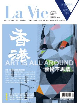 Cover of La Vie 03月號/2017 第155期