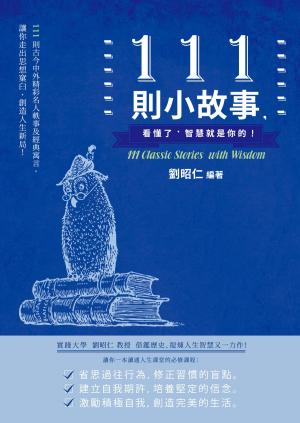 Cover of the book 111則小故事，看懂了，智慧就是你的！ by Mel Robbins