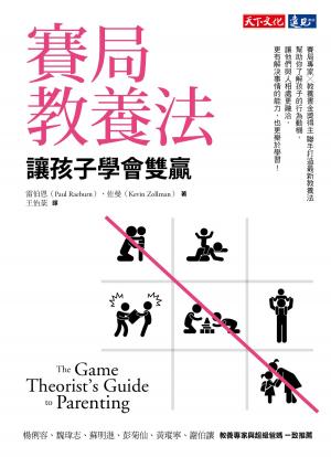 Book cover of 賽局教養法