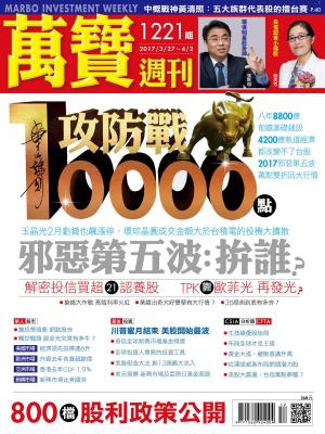 bigCover of the book 萬寶週刊1221期 by 