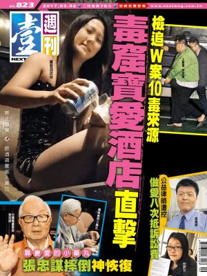 Cover of the book 壹週刊 第823期 by 新新聞