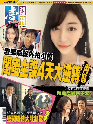 Cover of the book 壹週刊 第824期 by 經典雜誌