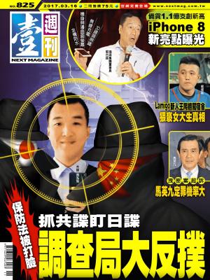 Cover of the book 壹週刊 第825期 by 大師輕鬆讀編譯小組