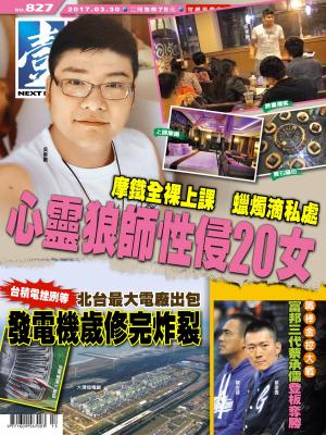 Cover of the book 壹週刊 第827期 by 壹週刊