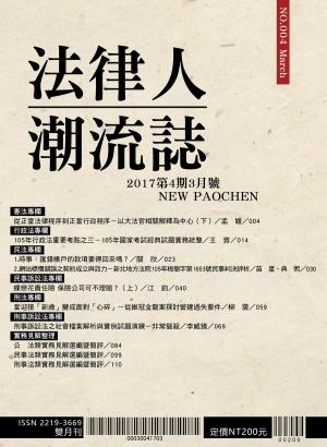 Cover of the book 法律人潮流誌-第4期 by 程譯