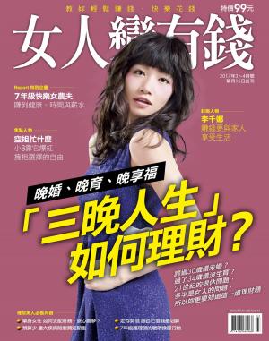 Cover of the book 女人變有錢 3,4月號/2017 第50期 by 