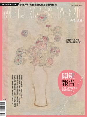 Cover of the book 典藏藝術投資 3月號/2017 第113期 by 天下雜誌