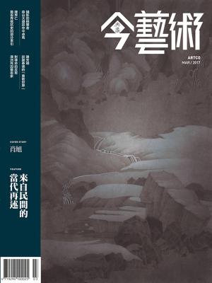 Cover of the book 典藏今藝術 3月號/2017 第294期 by 典藏古美術