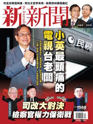 Cover of the book 新新聞 第1568期 by 經典雜誌