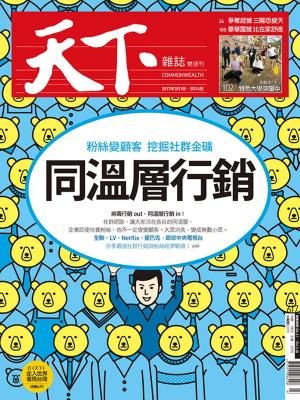 Cover of the book 天下雜誌 2017/3/1第617期 by 宇宙光雜誌