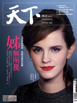 Cover of the book 天下雜誌 2017/3/15第618期 by 經典雜誌