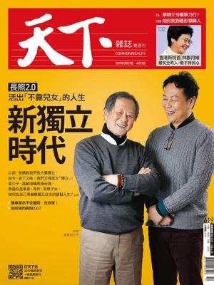 Cover of the book 天下雜誌 2017/3/29第619期 by 壹週刊