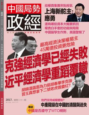 bigCover of the book 《政經》第21期 by 