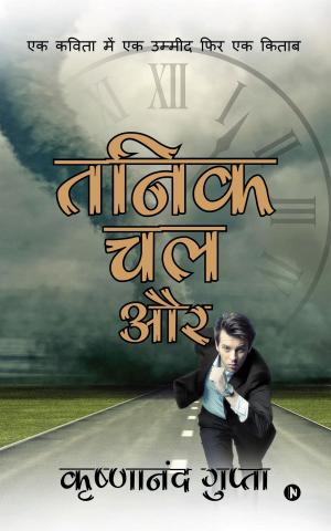 Cover of the book Tanik Chal Aur by HAVISH MADHVAPATY, DR. ANUPAMA RAJESH, NAKUL BHARDWAJ
