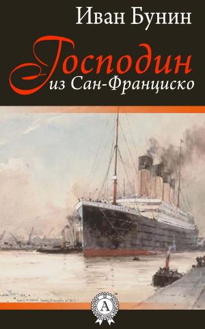Cover of the book Господин из Сан-Франциско by The Book of Edef, Алёна Рудницкая