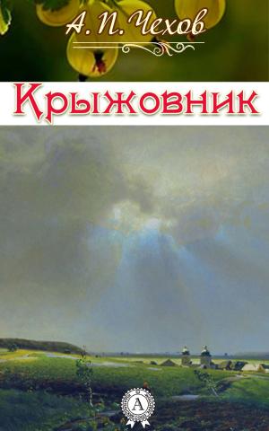 Book cover of Крыжовник