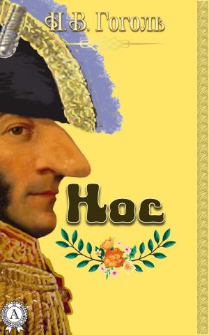 Book cover of Нос