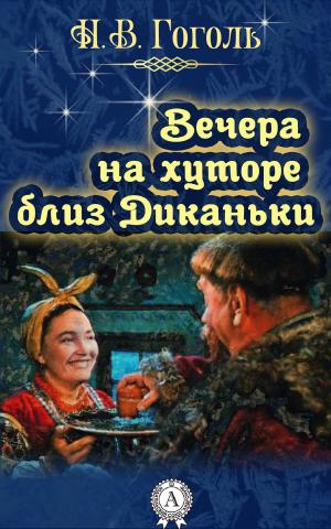 Book cover of Вечера на хуторе близ Диканьки