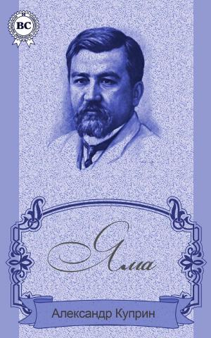 Cover of the book Яма by Эдгар Уоллес