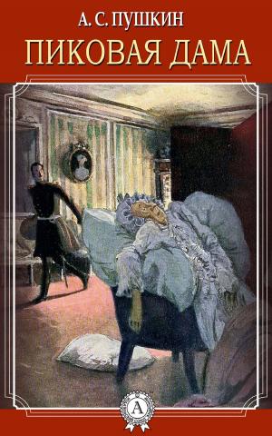 Book cover of Пиковая дама