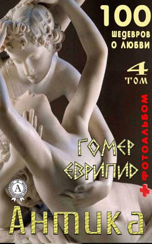 Cover of the book Антика. Том 4 by Жорж Санд
