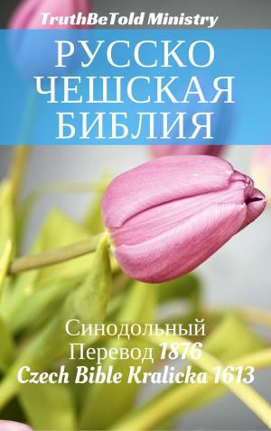 Cover of the book Русско-Чешская Библия by TruthBeTold Ministry