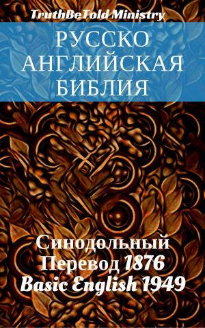 Cover of the book Русско-Английская Библия by Rudyard Kipling