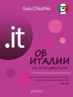 Cover of the book .it – Об Италии на итальянском 3 – L’Italia in italiano 3 by Claudia Riconda