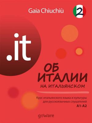 Cover of .it – Об Италии на итальянском 2 – L’Italia in italiano 2
