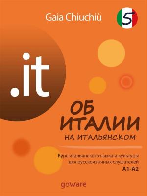 Cover of .it – Об Италии на итальянском 5 – L’Italia in italiano 5
