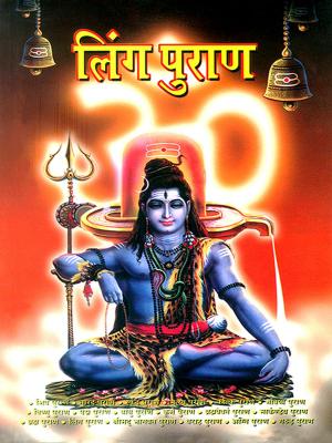 Cover of Linga Purana : लिंग पुराण