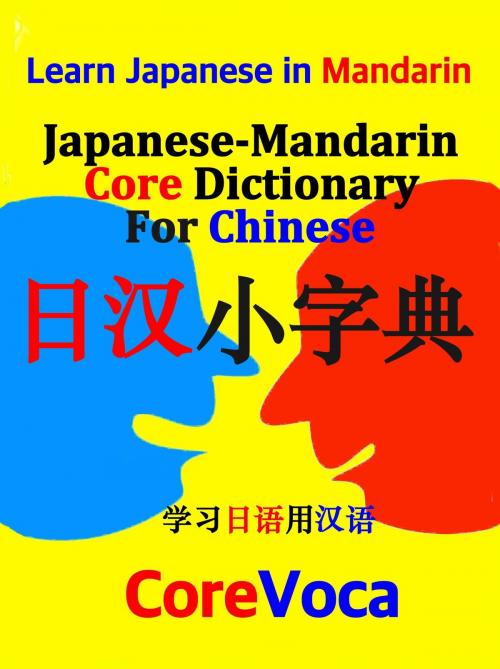 Cover of the book Japanese-Mandarin Core Dictionary for Chinese by Taebum Kim, Core Voca