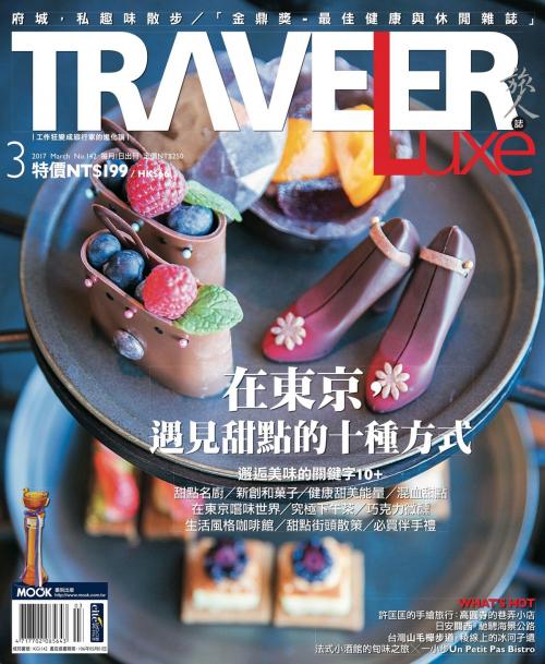Cover of the book TRAVELER Luxe旅人誌 03月號/2017 第142期 by , 城邦出版集團
