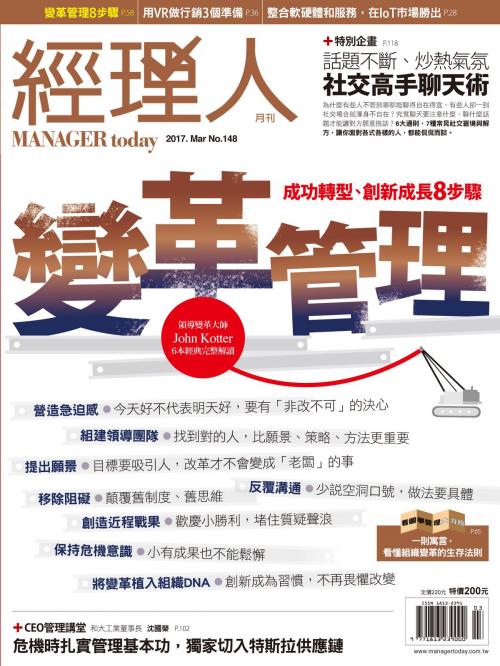 Cover of the book 經理人月刊 03月號/2017 第148期 by , 巨思文化股份有限公司