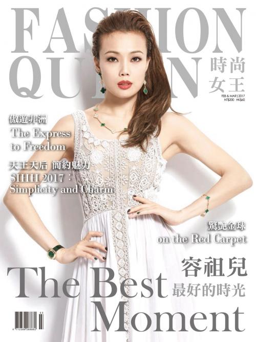 Cover of the book FASHION QUEEN 時尚女王精品誌 2, 3月合刊號 / 2017 年 125期 by 恩亞出版社, 恩亞出版社