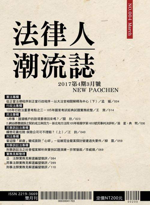Cover of the book 法律人潮流誌-第4期 by 保成法學苑, 新保成出版社