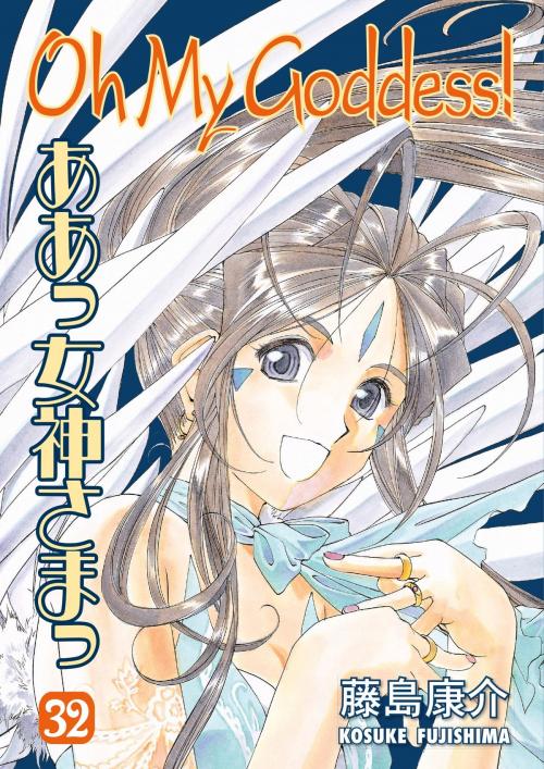 Cover of the book Oh My Goddess! Volume 32 by Kosuke Fujishima, Dark Horse Comics