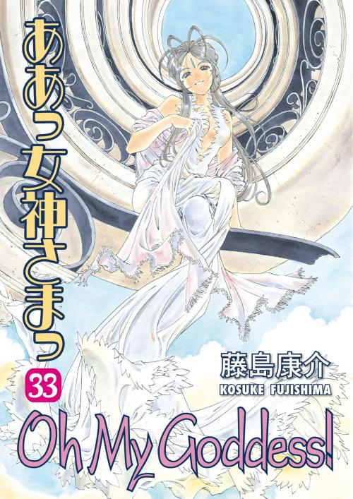 Cover of the book Oh My Goddess! Volume 33 by Kosuke Fujishima, Dark Horse Comics