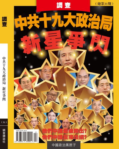 Cover of the book 《調查》第31輯 by 《調查》編輯部, 調查雜誌社