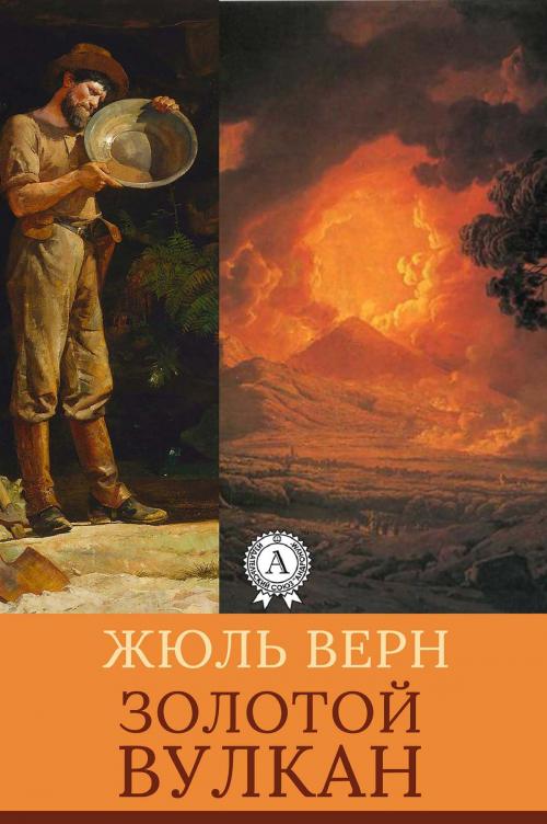 Cover of the book Золотой вулкан by Жюль Верн, Strelbytskyy Multimedia Publishing