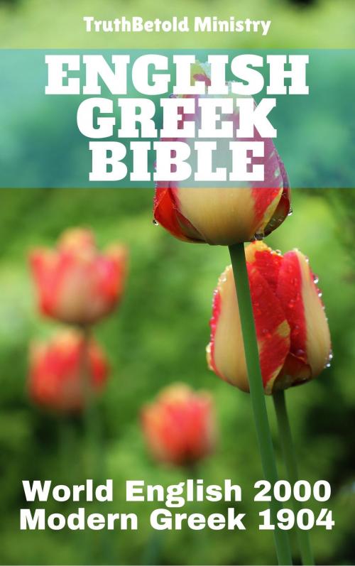 Cover of the book English Greek Bible by TruthBeTold Ministry, Joern Andre Halseth, Rainbow Missions, Alexandros Pallis, Hellenic Bible Society, PublishDrive