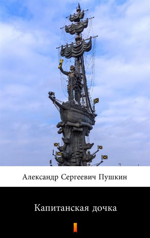 Cover of the book Капитанская дочка by Александр Сергеевич Пушкин, Ktoczyta.pl