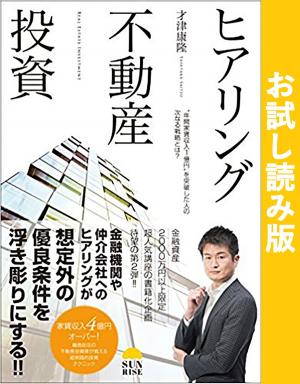 Cover of the book ヒアリング不動産投資（無料お試し読み版） by Timothy Rodgers