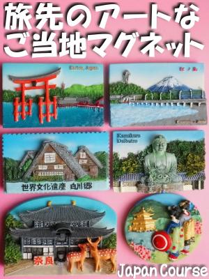 bigCover of the book 旅先のアートなご当地マグネット by 