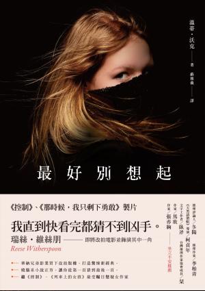 Cover of the book 最好別想起 by Adele Huxley