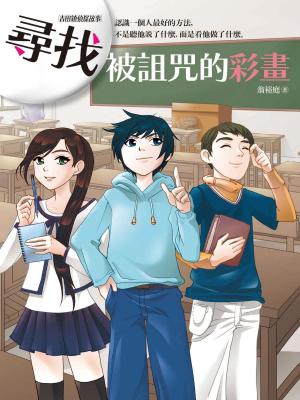 Cover of the book 尋找被詛咒的彩畫 by Sparkle Hayter