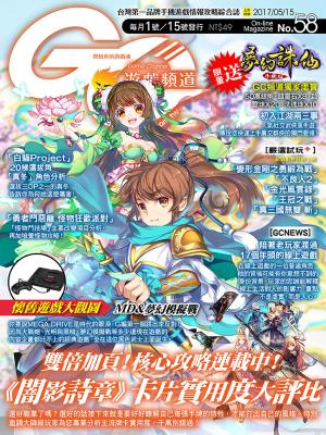 Cover of the book Game Channel遊戲頻道No.58 by 囍結TieTheKnots