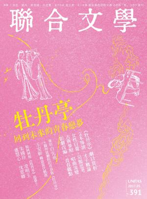 Cover of the book 聯合文學 2017年5月號 (391期) by 大師輕鬆讀編譯小組