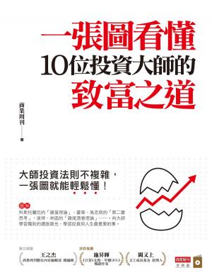 Cover of the book 一張圖看懂10位投資大師的致富之道 by Liam S. Parker