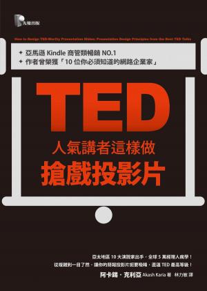 Cover of the book TED人氣講者這樣做搶戲投影片 by Suzan St Maur